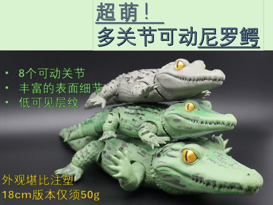 Miniatura 1 do modelo 3D 【超萌！多关节可动尼罗鳄】表面细节丰富/少支撑/低层纹/无大平切面/分件/适配手涂/球形关节结构