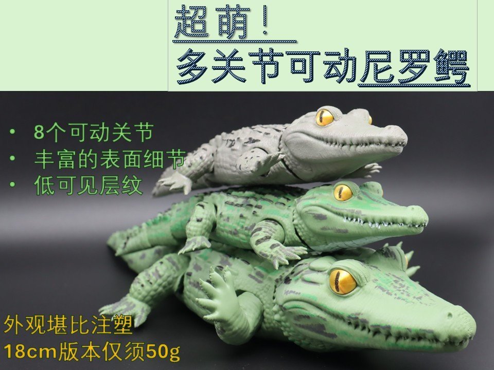 Miniatura 2 do modelo 3D 【超萌！多关节可动尼罗鳄】表面细节丰富/少支撑/低层纹/无大平切面/分件/适配手涂/球形关节结构