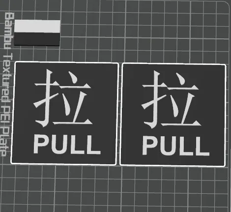 玻璃门推拉提示牌
