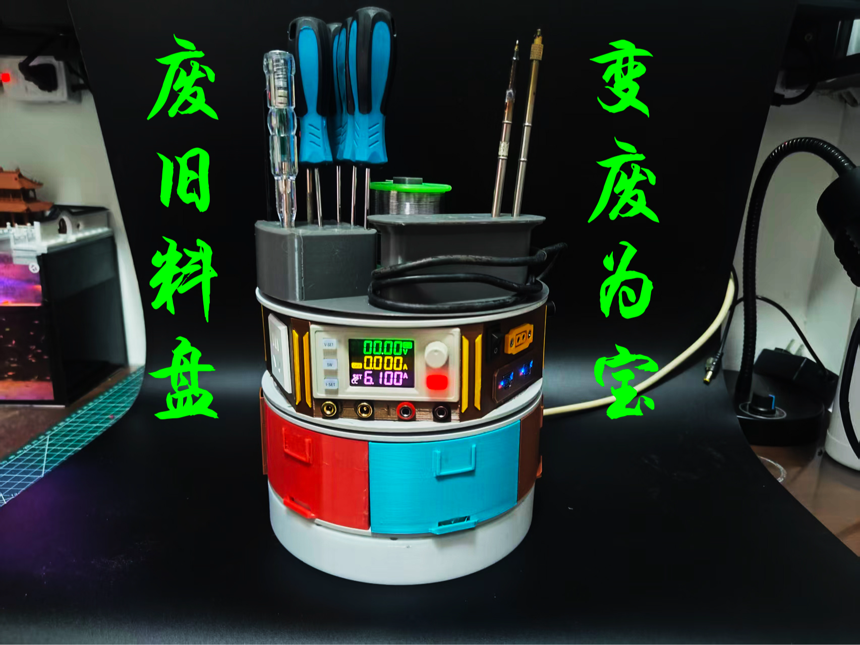 多功能电器-废旧料盘利用