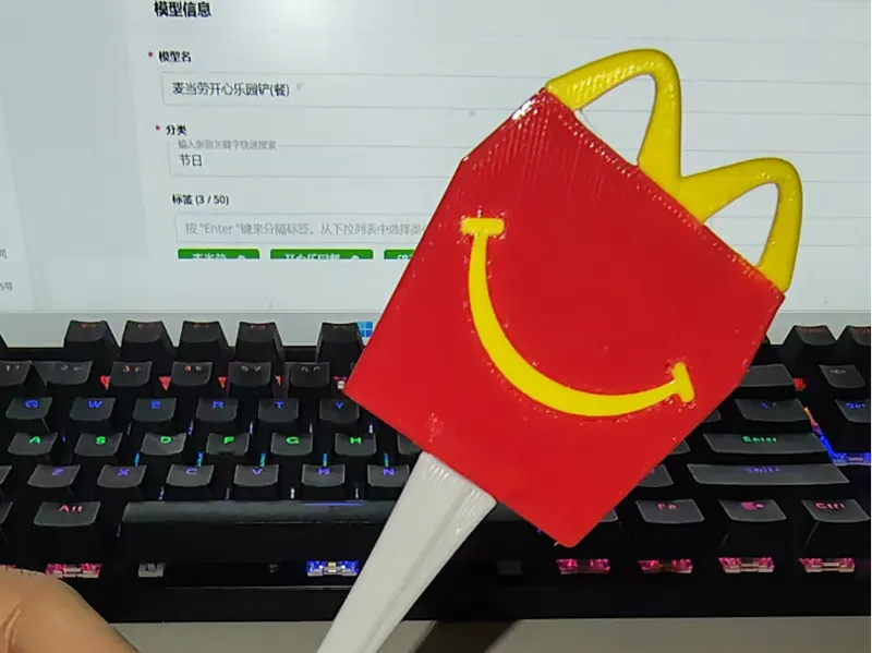 麦当劳开心乐园铲(餐)