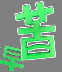 0.2mm 层高, 2 层墙, 15% 填充