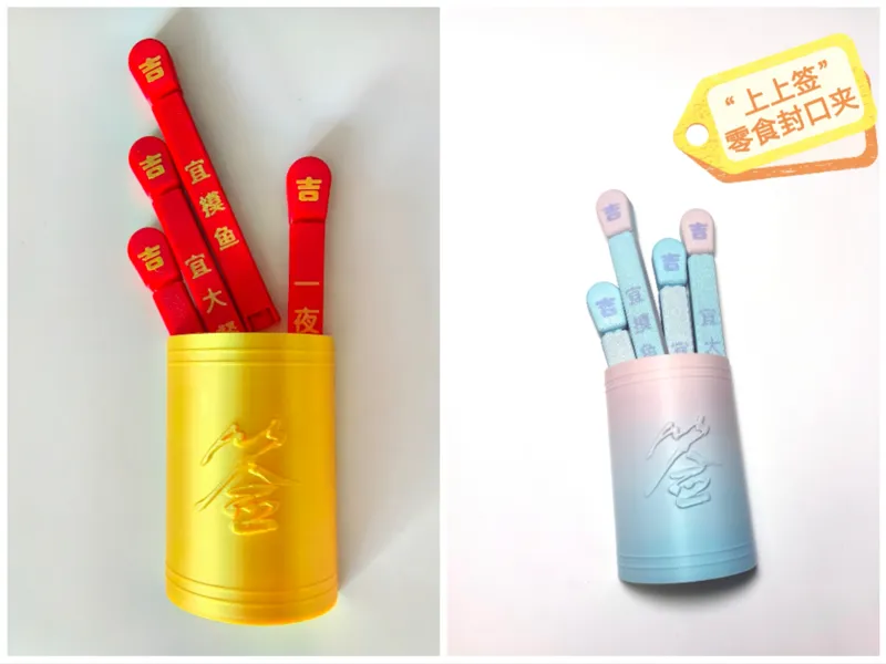 上上签零食夹、封口夹，冰箱贴，抽签来财！（一夜暴富+宜摸鱼+宜大餐）