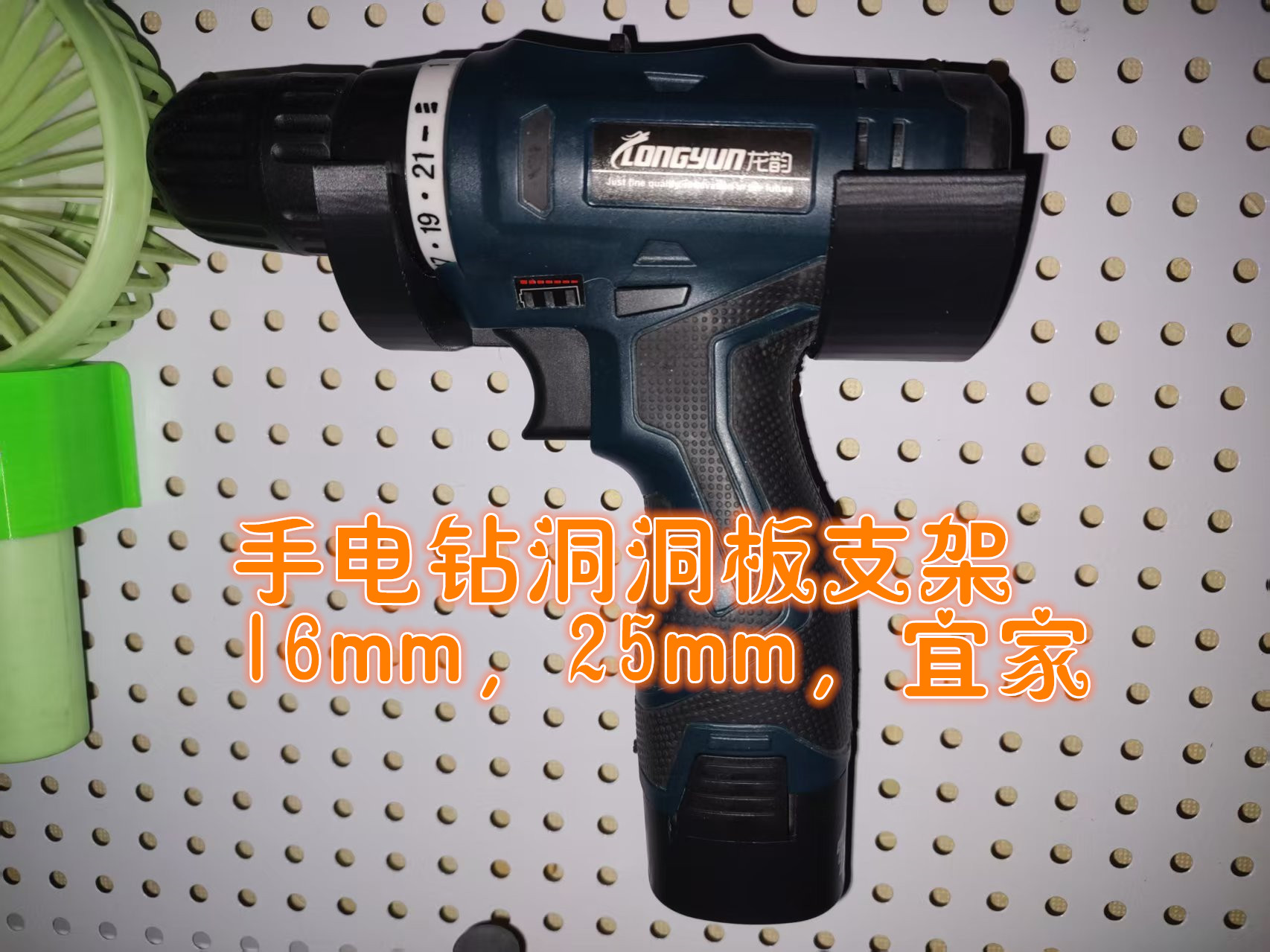 Miniatura 2 do modelo 3D 手电钻洞洞板支架（16，25，宜家）