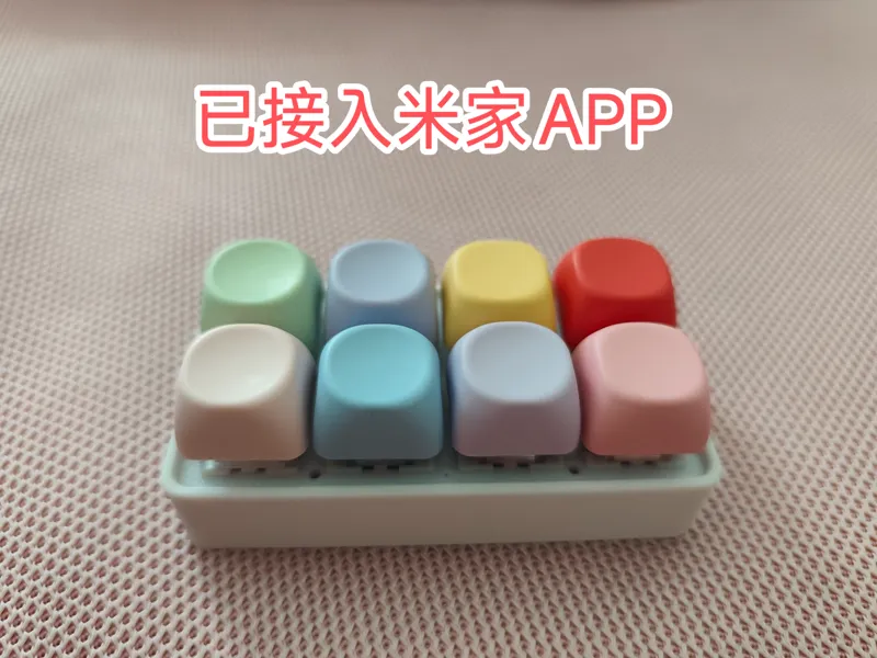 米家8键无线开关（新）