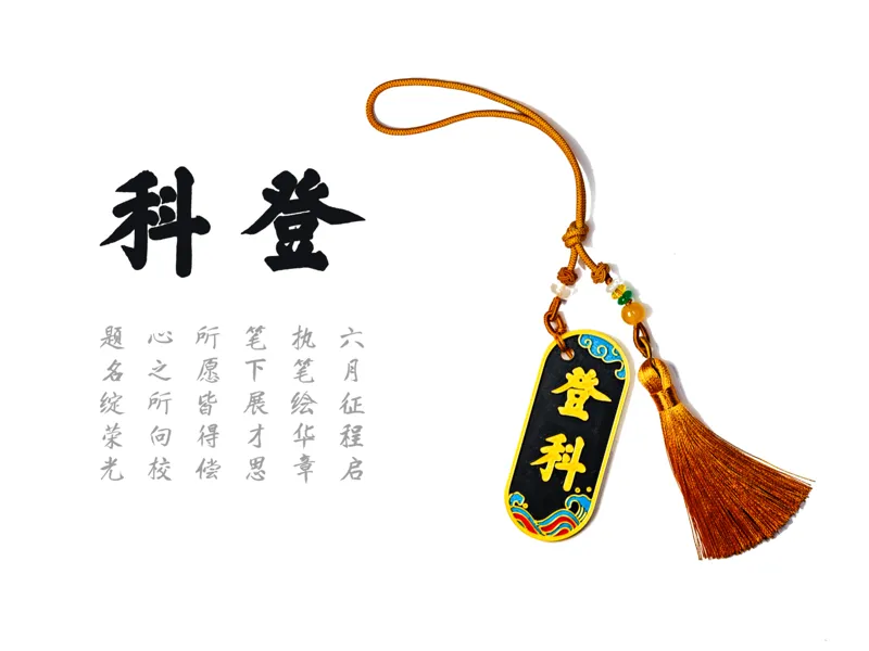 登科及第挂牌-祝愿各位学子都能考上心仪的院校！