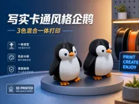 3色卡通企鹅