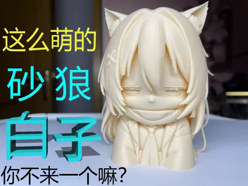 砂狼白子Q版模型2.0