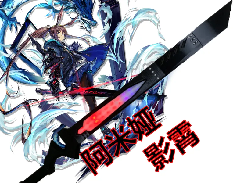阿米娅·影霄