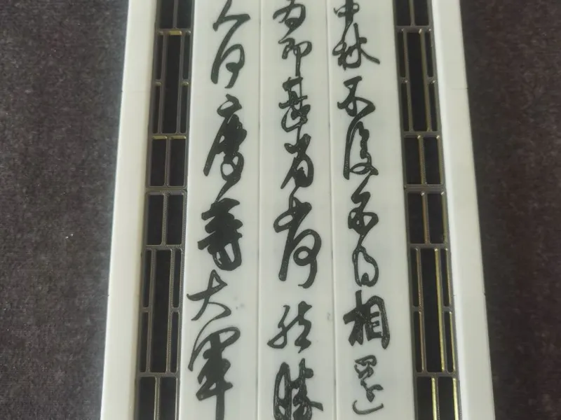 挂屏_晋_王献之_中秋帖