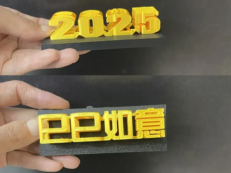 【视觉字】2025巳巳如意 蛇年艺术字 带底座 万巳如意  事事如意 巳岁呈祥 