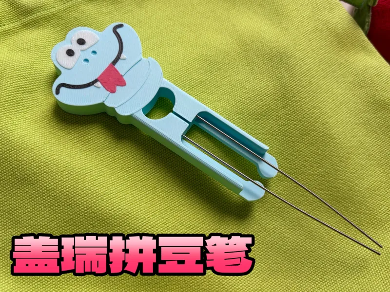 盖瑞蛇拼豆笔 疯狂动物城2 解毒笔造型