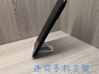 迷你手机支架