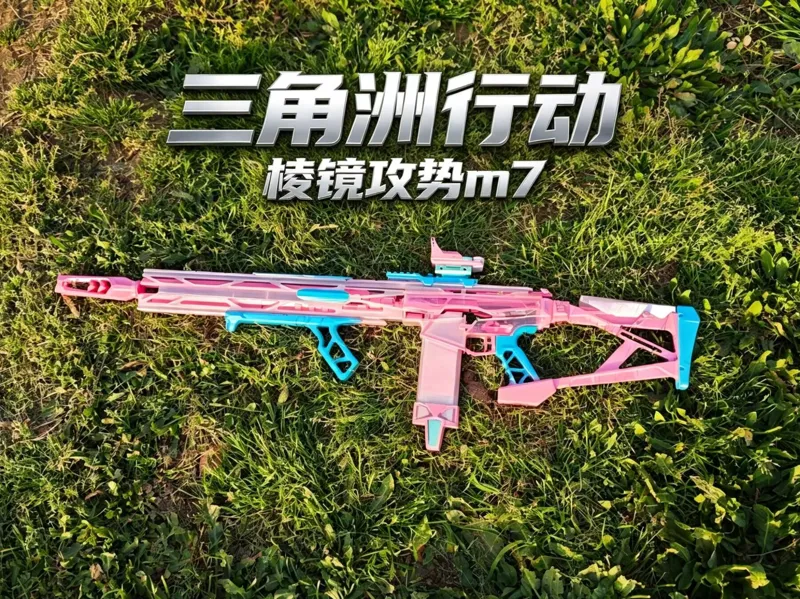 三角洲行动——棱镜攻势M7全装版