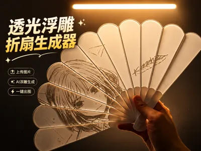 Lithophane Folding Fan Generator