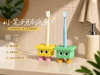 小凳子牙刷收纳底座