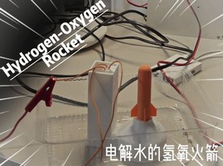 电解水的氢氧火箭发射器