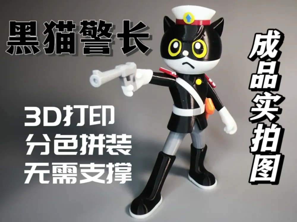 Changfeng 3D No-Support Separately Assembled Black Cat Sheriff