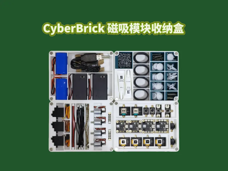 CyberBrick 磁吸模块收纳盒