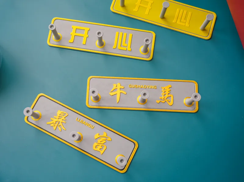 创意字挂钩