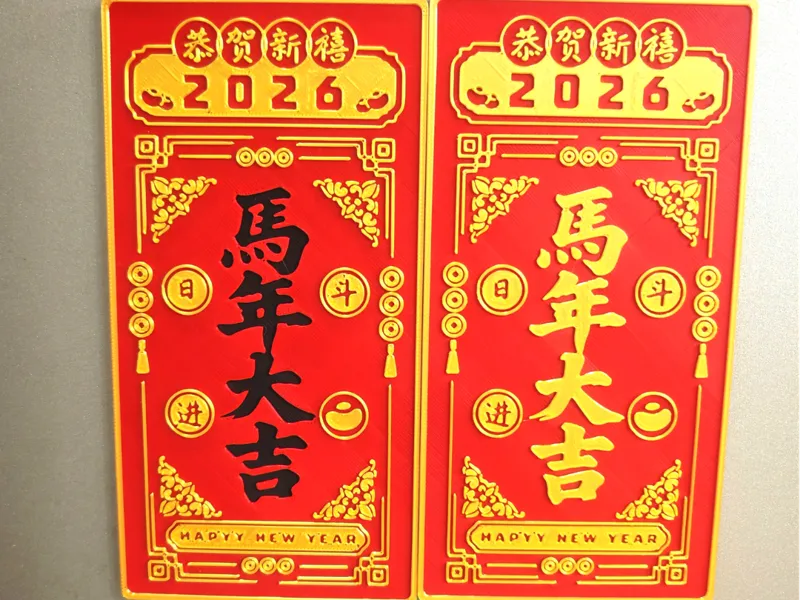 马年吉言卡贴