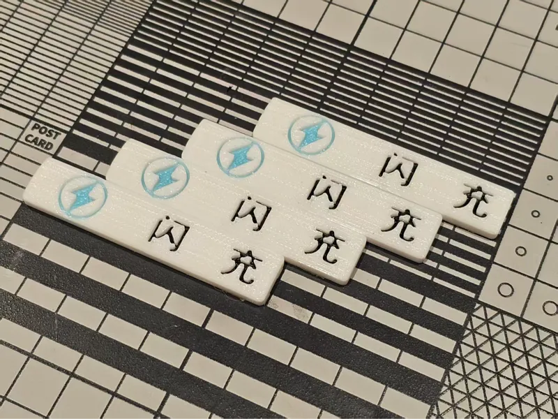 比亚迪 闪充标