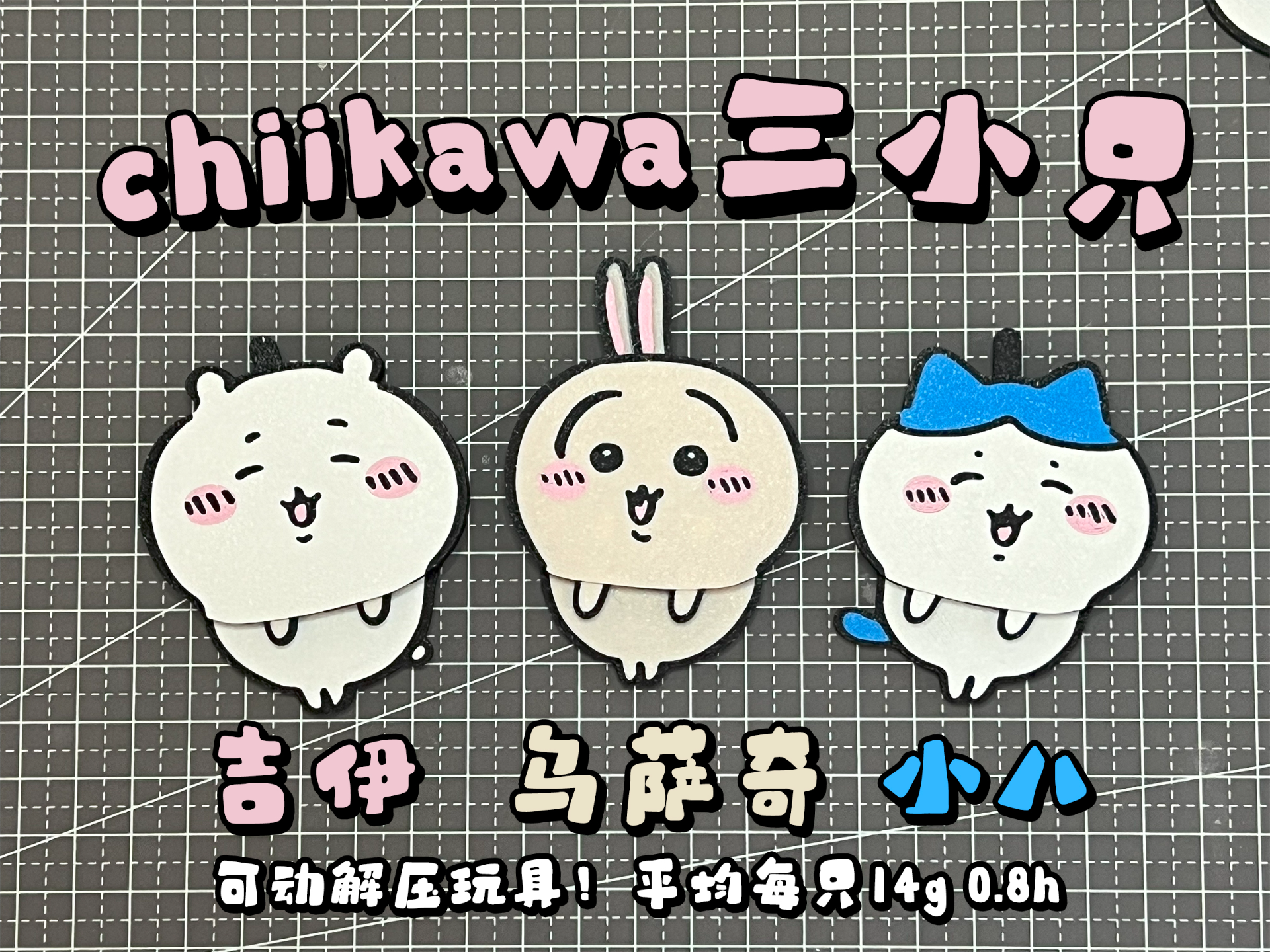 Miniatura 2 do modelo 3D chiikawa三小只 可动解压玩具 钥匙链 挂件