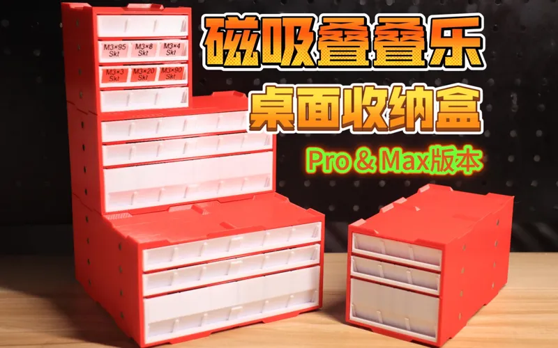 磁吸叠叠乐桌面收纳盒Magnetic Jenga desktop storage box