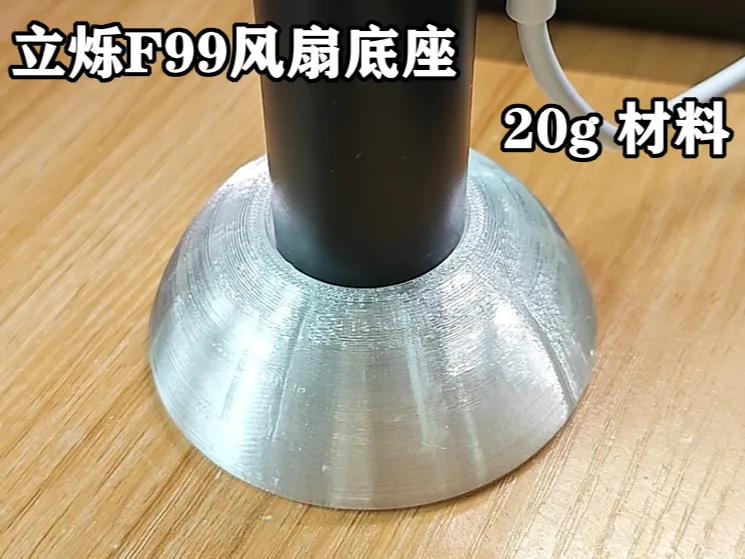立烁F99风扇底座 悬空