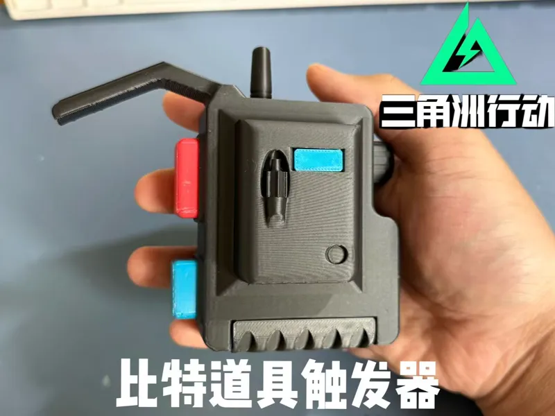三角洲行动比特道具触发器可动解压