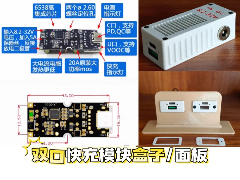 双口快充模块盒子/面板