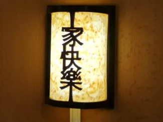 Chinese Wall Lamp