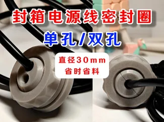 封箱电源线堵头电线穿线孔盖孔洞密封圈30mm直径转动丝滑（主页有40mm50mm的）