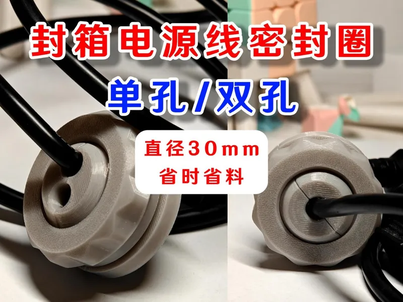 封箱电源线堵头电线穿线孔盖孔洞密封圈30mm直径转动丝滑（主页有40mm50mm的）