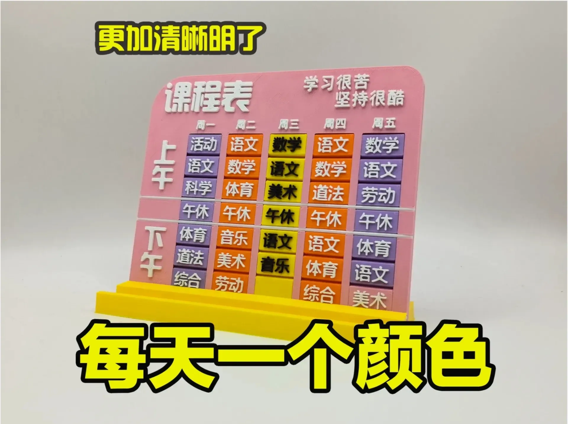 Miniatura 2 do modelo 3D 【用到毕业】模块化多彩课程表（兼手机平板支架）