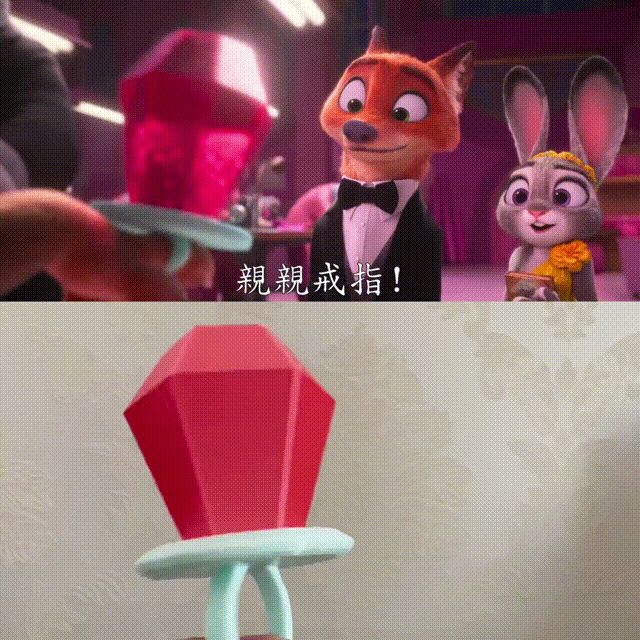 疯狂动物城2 超可爱超闪亮的亲亲戒指