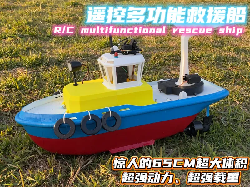 3D打印 遥控救援船