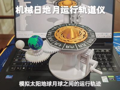 Mechanical Tellurion Sun-Earth-Moon Orrery (Simulating the orbital paths of the Sun, Earth, and Moon)