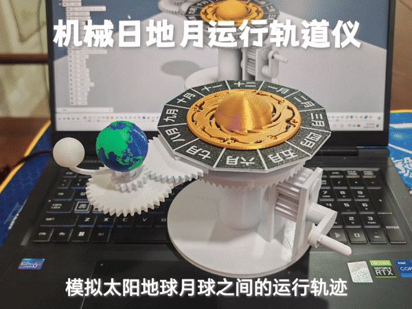 机械三球仪 日地月运行轨道仪（模拟太阳地球月球的运行轨迹）
