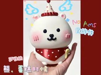 自嘲熊，蛋糕时候（收纳盒版）- 分件打印 no ams