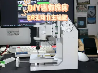 改进款DIY迷你铣床(er无动力主轴版)