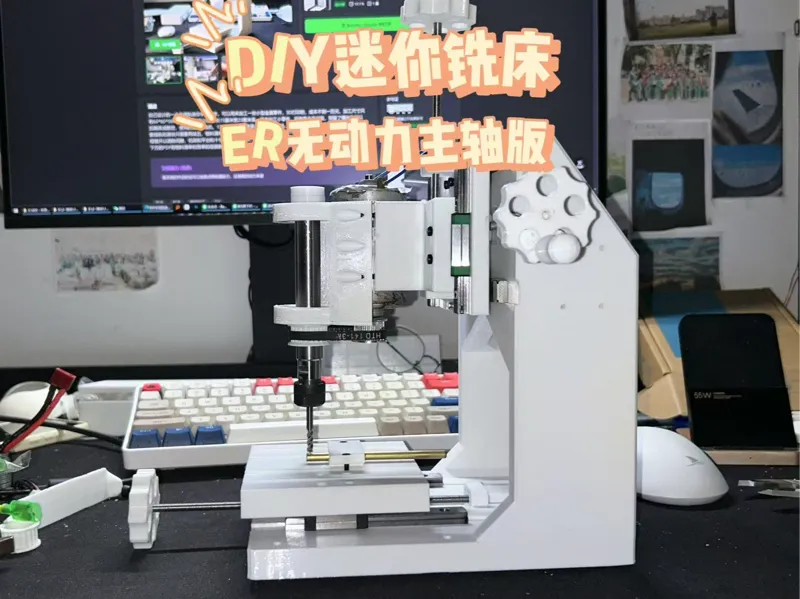 改进款DIY迷你铣床（er无动力主轴版）