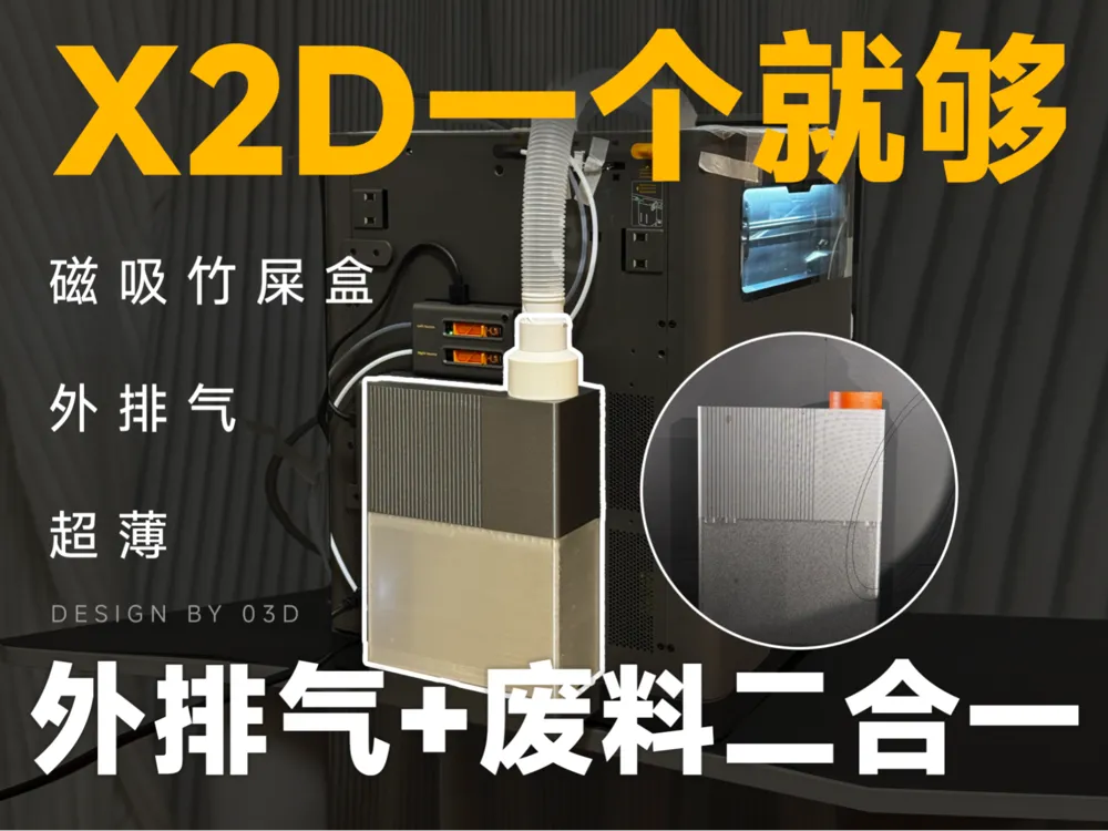 X2D External Exhaust Poop Bin 2-in-1 (Ultra-Slim) - Free 3D Print
