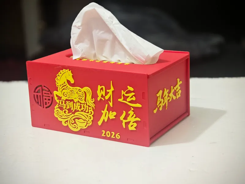 2026年马年春节“马年大吉”抽拉式纸巾盒 第三十三款式
