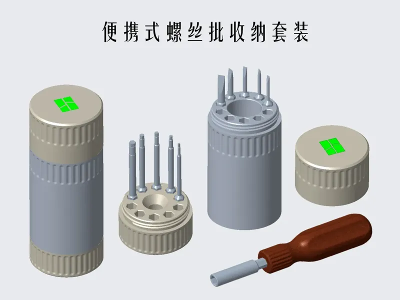 螺丝批收纳套装