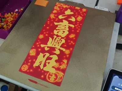 Spring Festival - Prosperity of Livestock