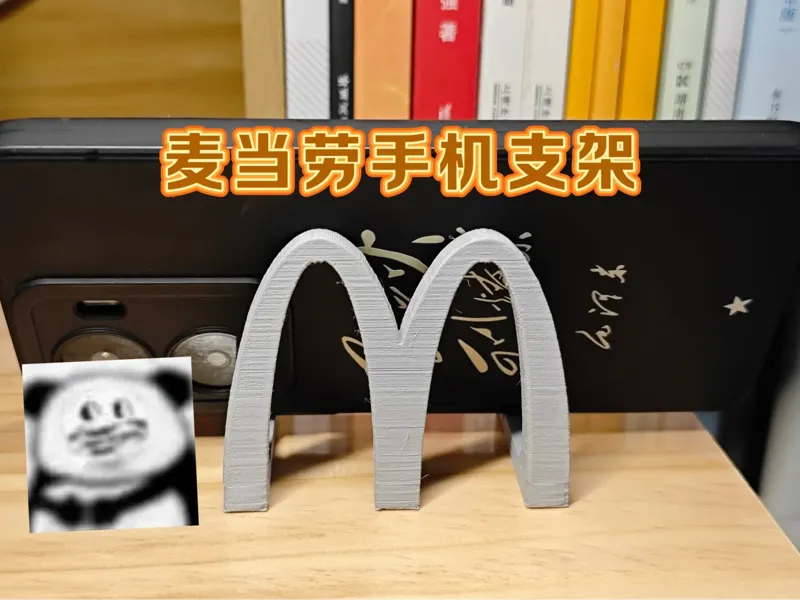 麦当劳手机支架