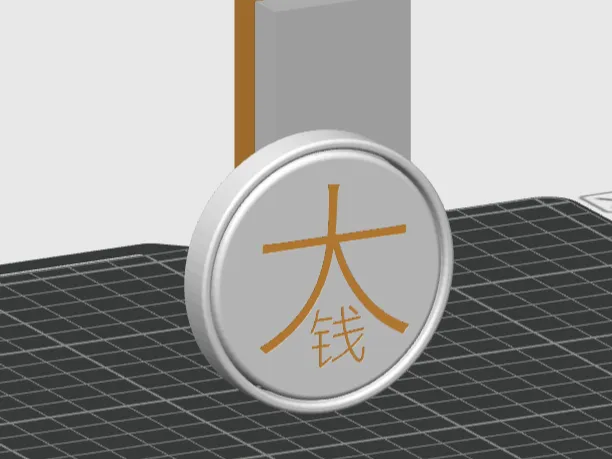 转大钱