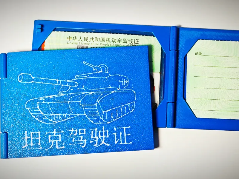 驾照本/坦克驾驶证/战斗机驾驶证