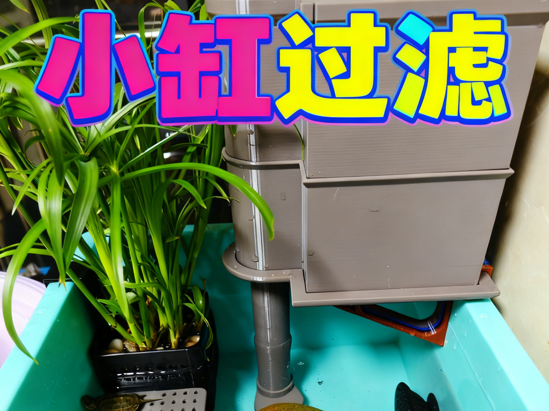 Miniatura 1 do modelo 3D 小缸过滤、定植篮、底滤板（周转箱、6mm玻璃、8mm可以用)